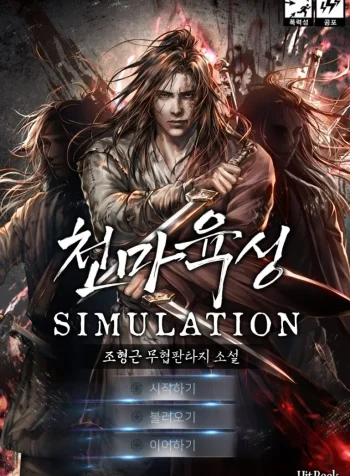 Heavenly Demon Cultivation Simulation